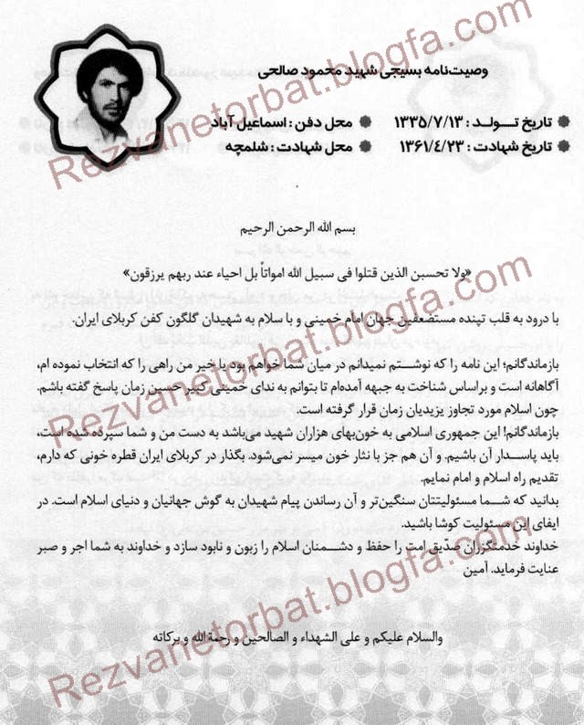 وصیت نامه شهید محمد صالحی - بخش زاوه